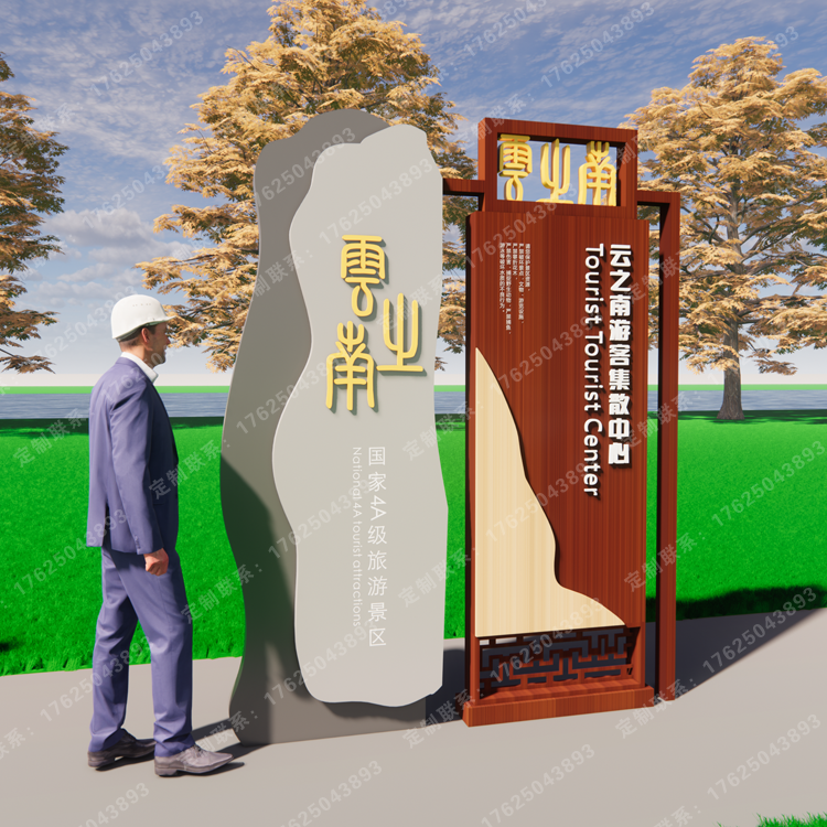 景區(qū)游客指示中心標(biāo)識(shí)牌 景區(qū)游客指示中心標(biāo)識(shí)牌