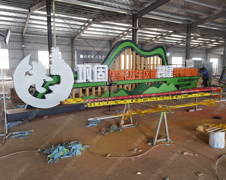 國(guó)家衛(wèi)生區(qū)標(biāo)識(shí)牌