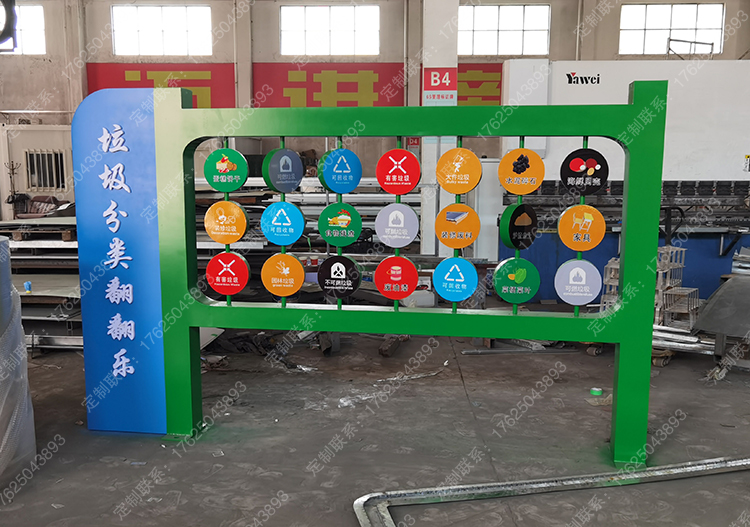 山東垃圾分類基地知識(shí)翻轉(zhuǎn)牌