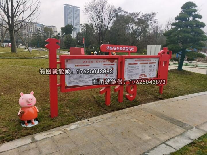 消防安全知識宣傳欄